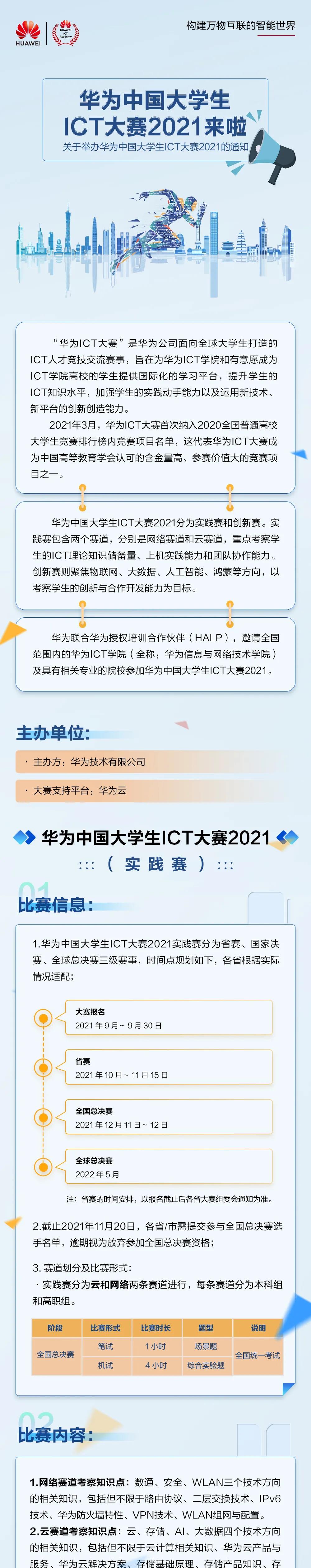 ICT大赛1.jpg