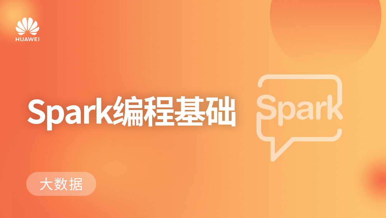 Spark编程基础