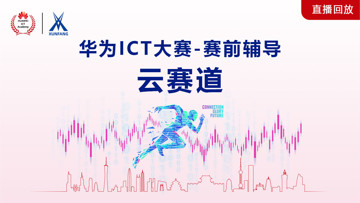 云赛道省赛辅导(2022-2023)