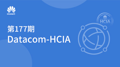 第177期Datacom-HCIA