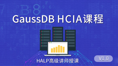 HCIA-GaussDB