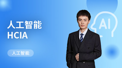 入门人工智能，掌握机器学习+深度学习