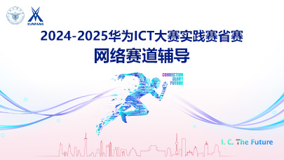 成都工业学院-网络赛道定制辅导（1）