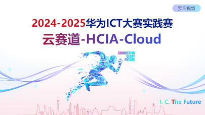 HCIA-Cloud