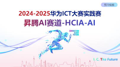HCIA-AI