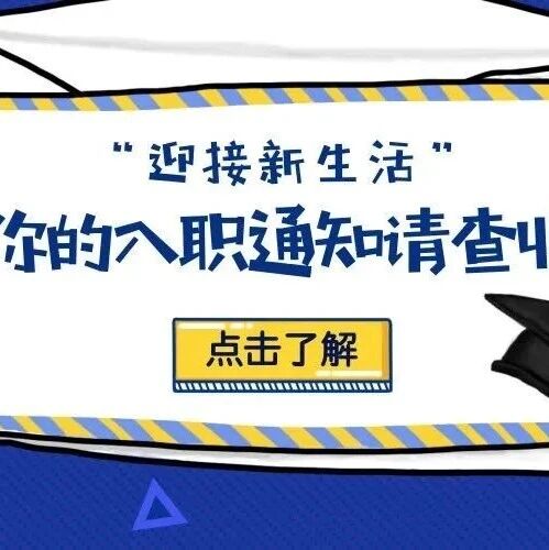 VOL.51.精选岗位推荐！可内推！