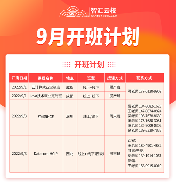 开班计划1.png