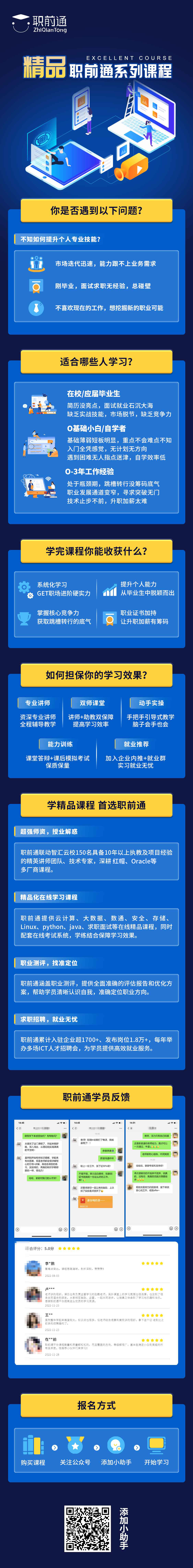 精品职前通系列课程.jpg