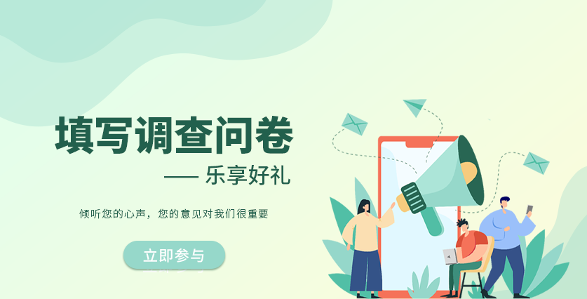 问卷