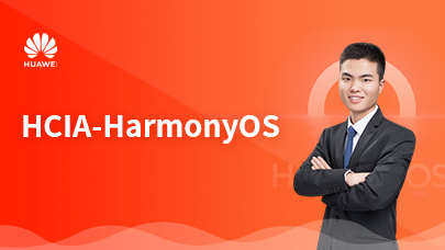 HarmonyOS-HCIA应用开发