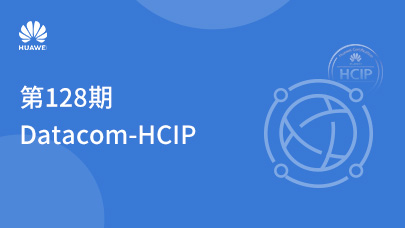 第128期Datacom-HCIP