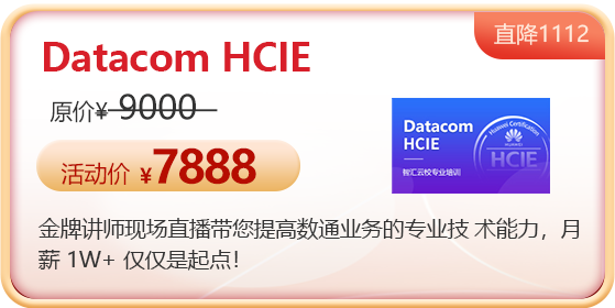 Datacom HCIE