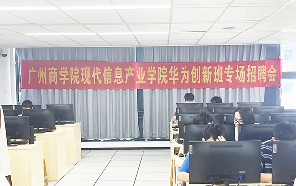 广州商学院招聘会.png